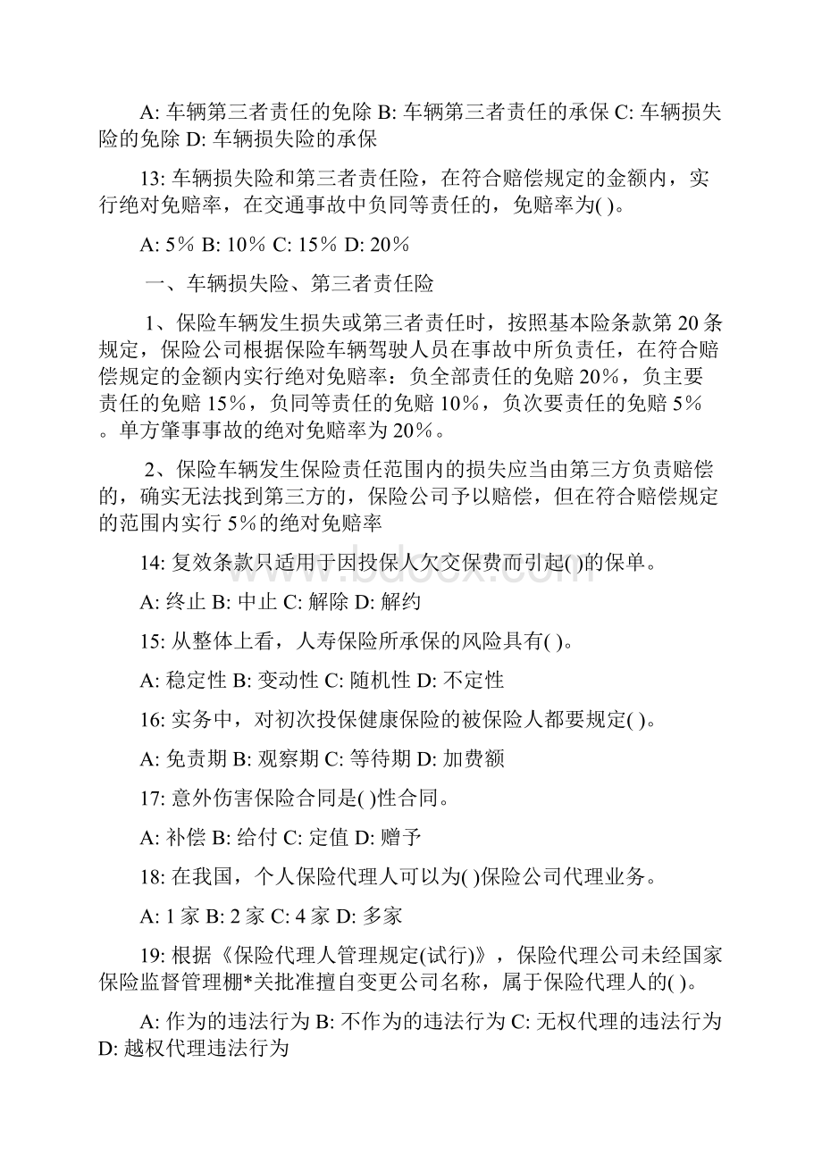 人保财险考试试题带答案.docx_第3页