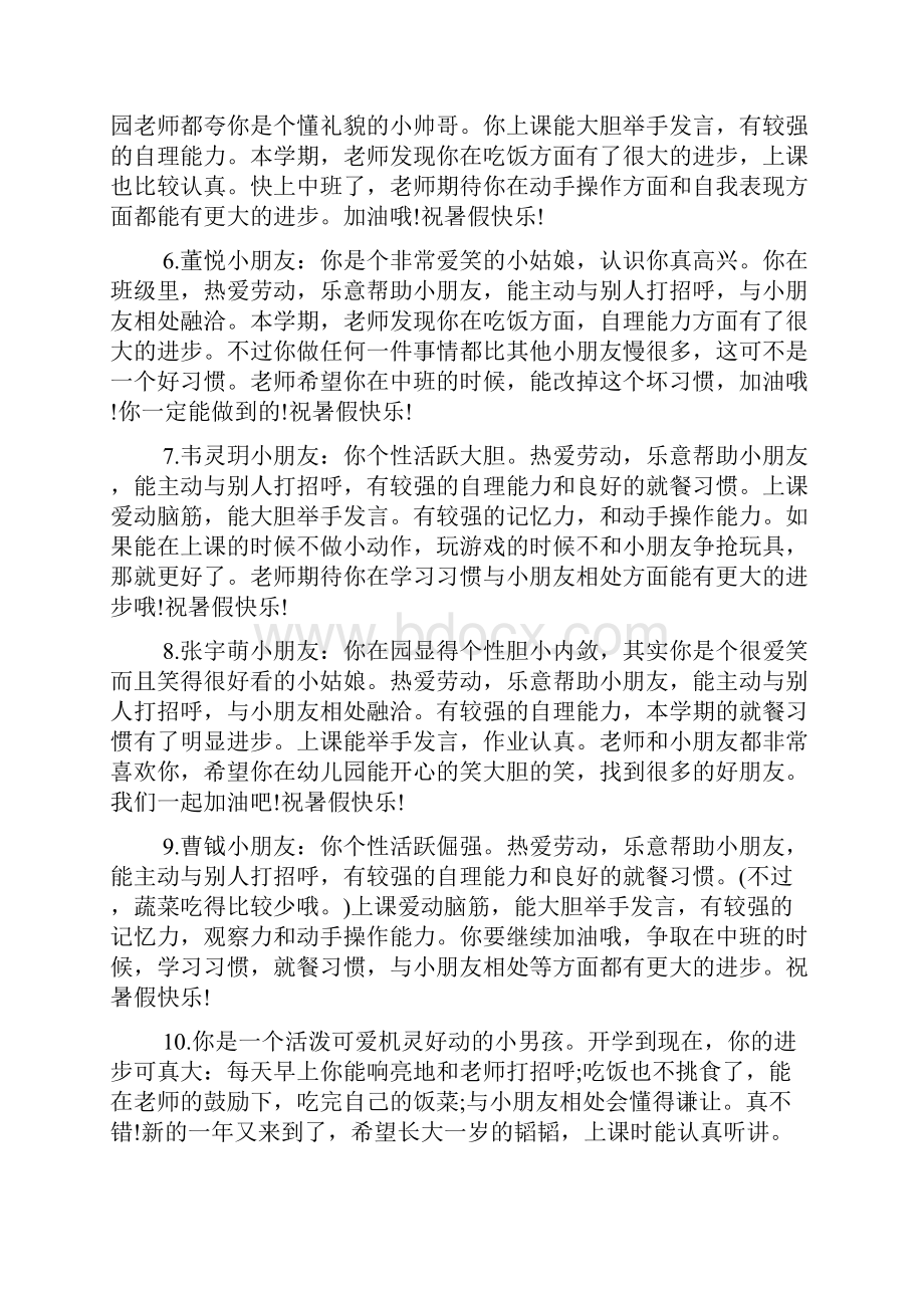 新学期幼儿家园联系手册老师评语.docx_第2页