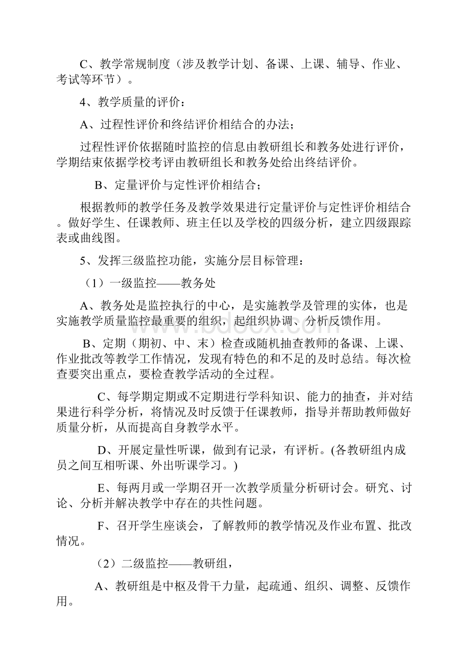 教学质量提升三年规划.docx_第2页