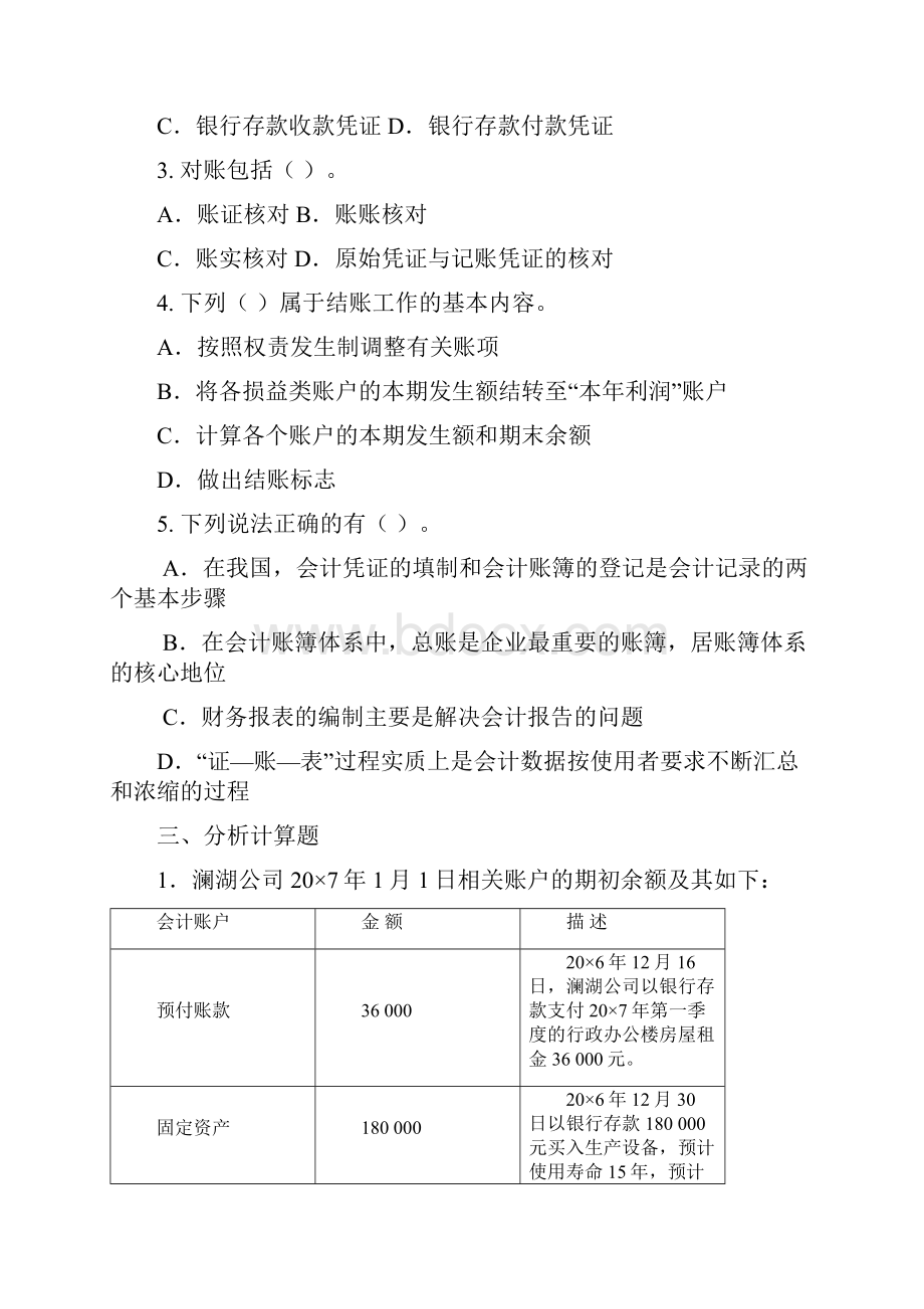 会计记录下练习题及复习资料.docx_第3页