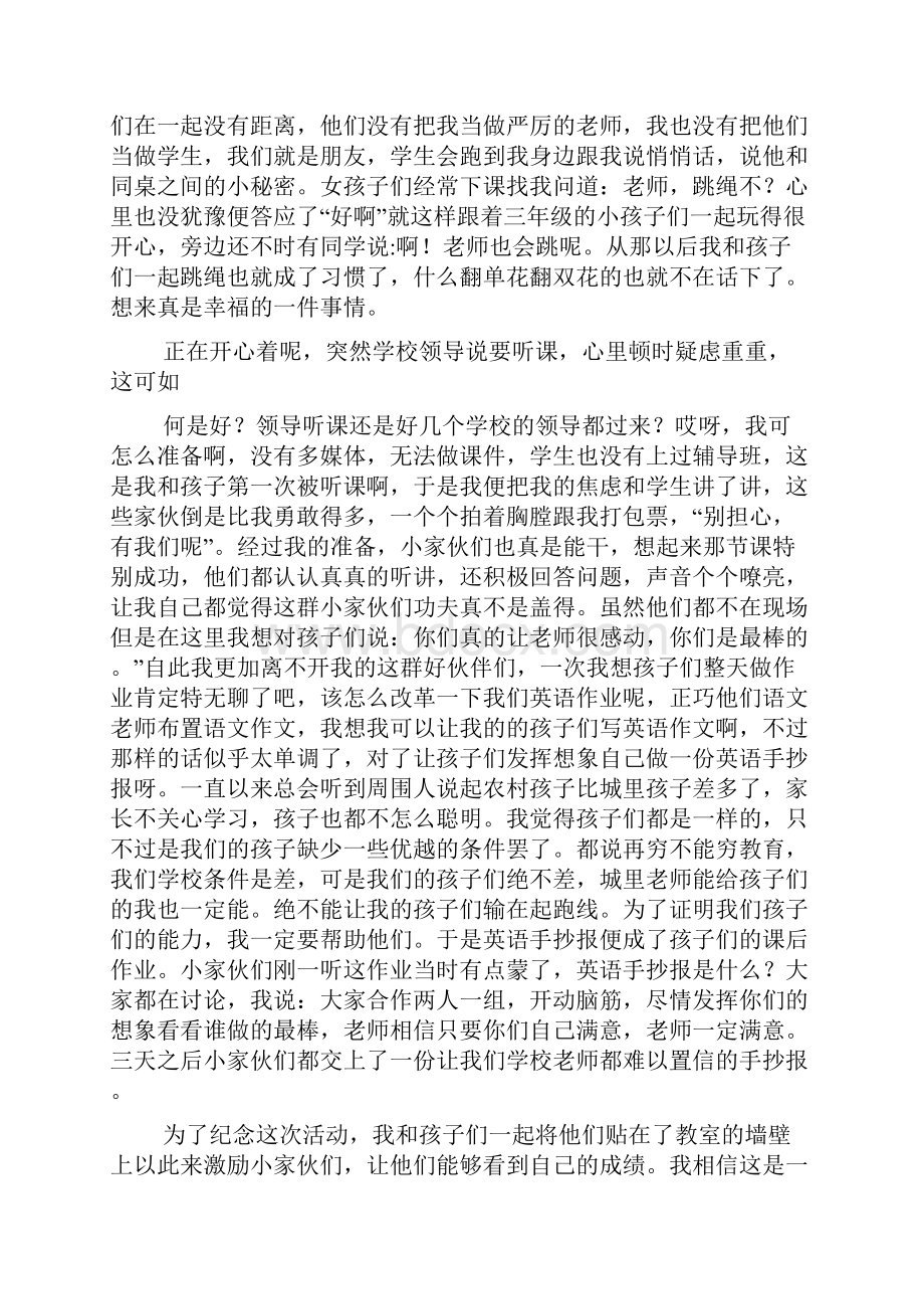 农村教师心得体会.docx_第3页