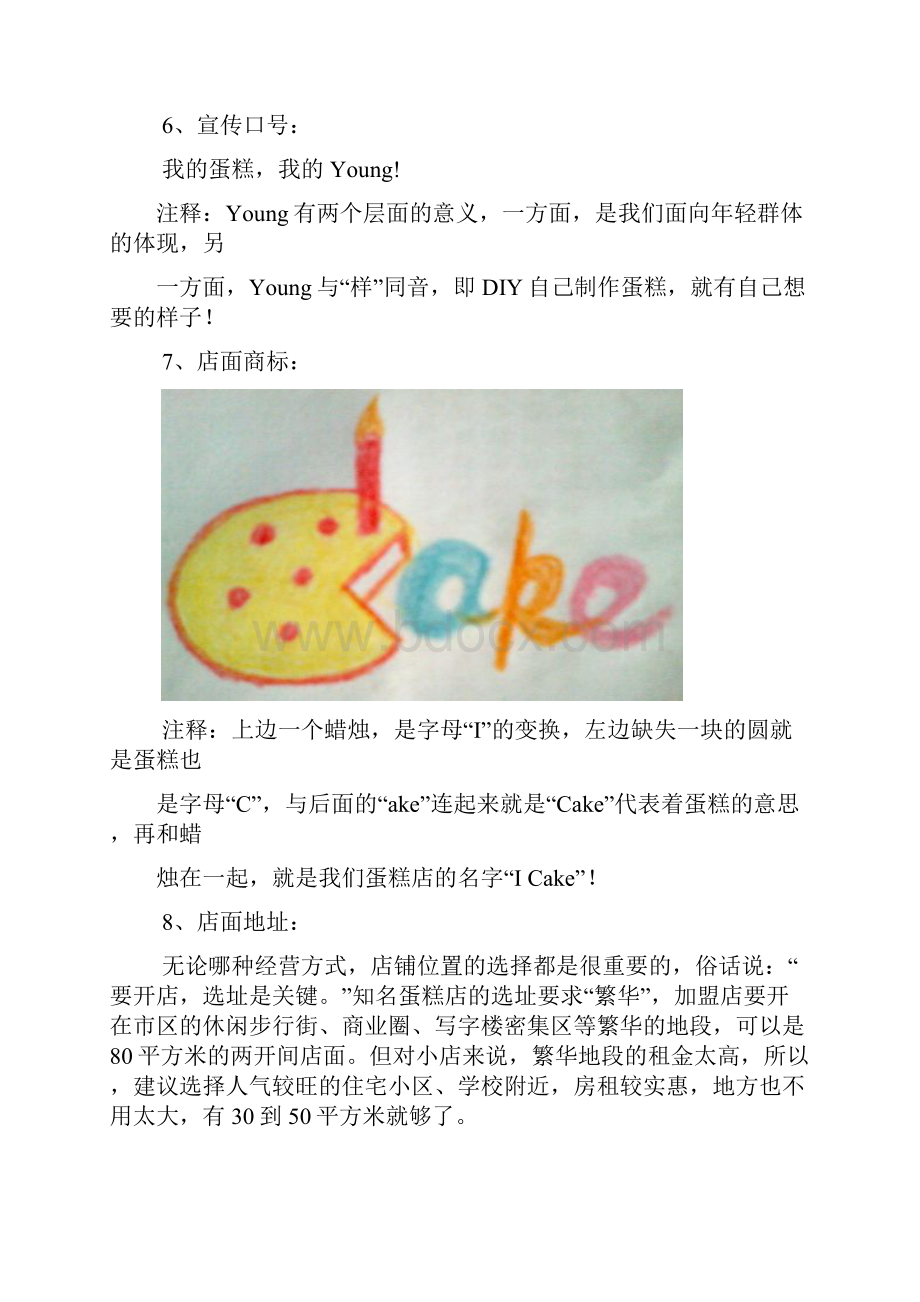 I CAKEDIY蛋糕店可行性分析报告.docx_第3页