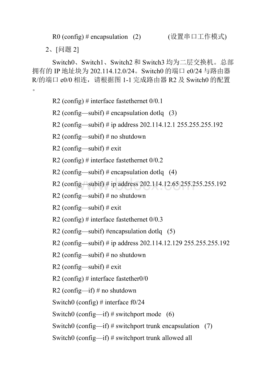 杏花亭中级网络工程师上半年下午试题.docx_第2页