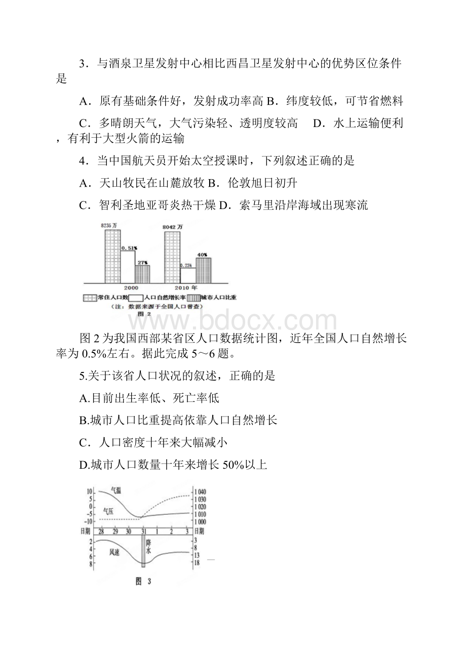 云南省红河州高中毕业生复习统一检测文科综合能力测试.docx_第2页