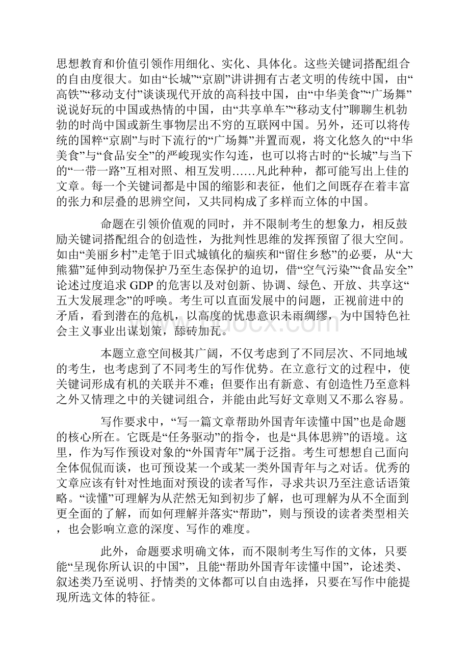 最全九套高考作文题及其命题设计思路.docx_第2页