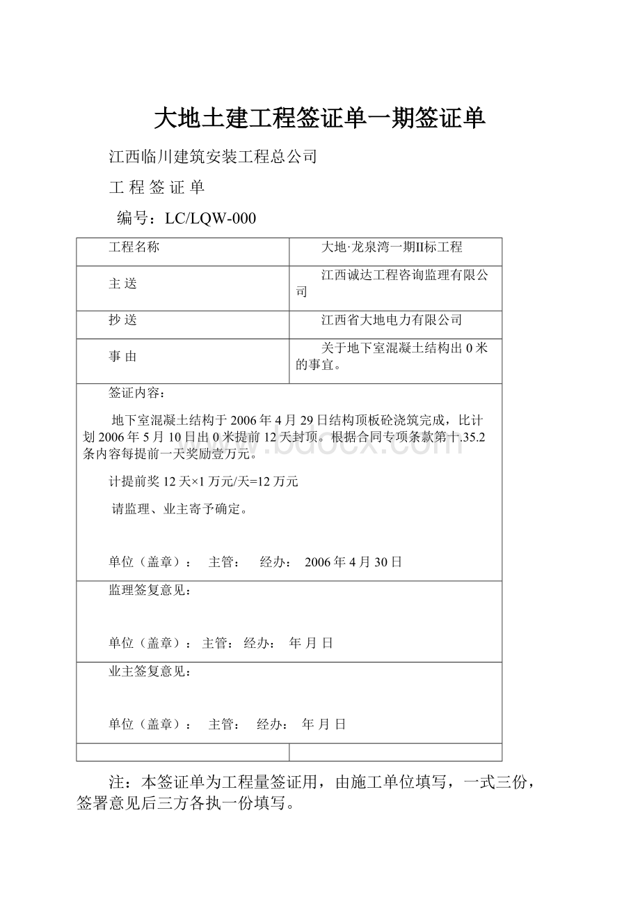 大地土建工程签证单一期签证单.docx_第1页