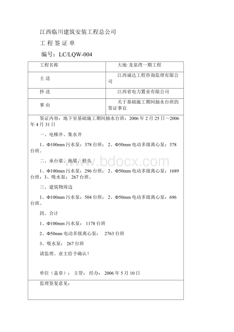 大地土建工程签证单一期签证单.docx_第2页