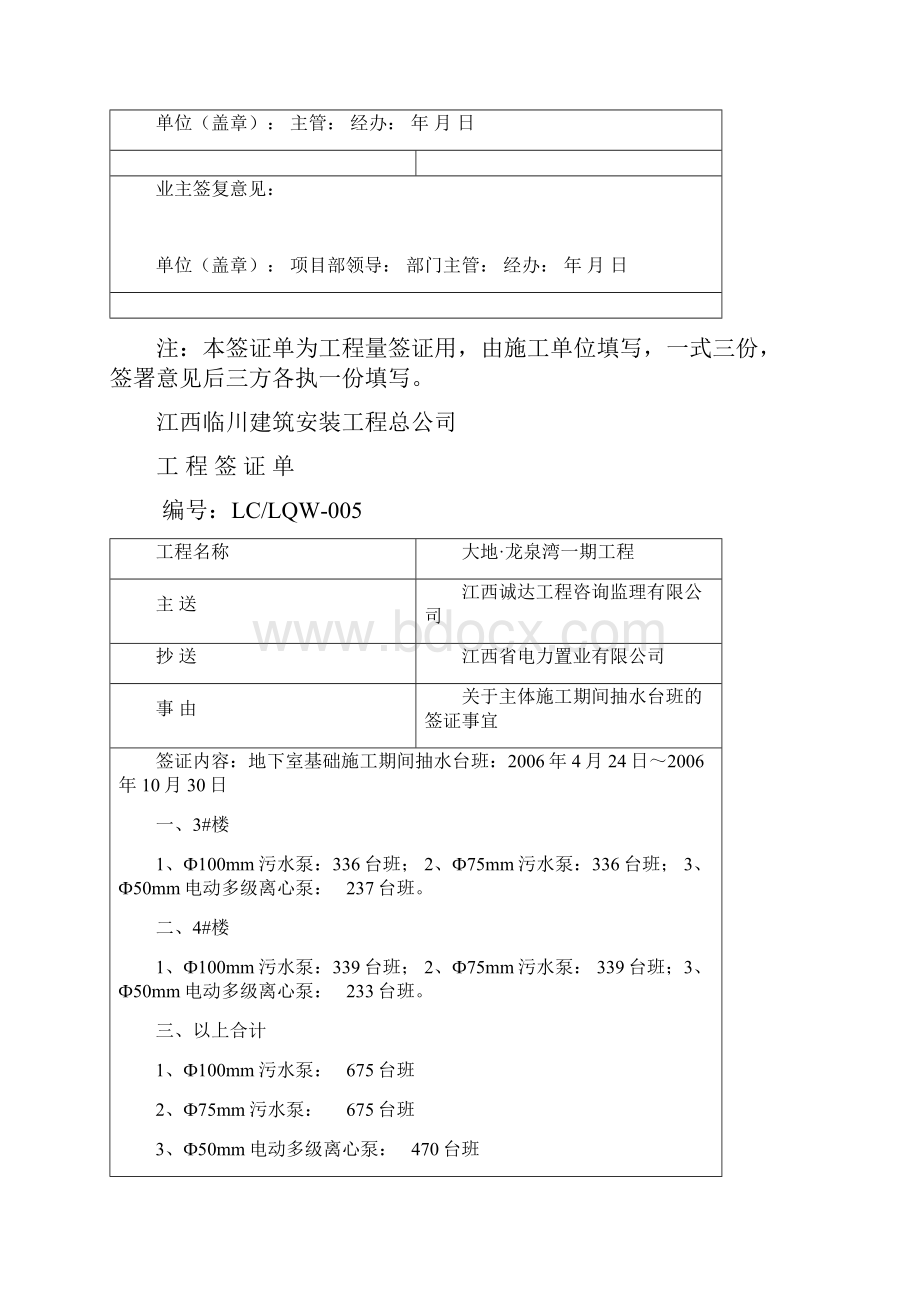 大地土建工程签证单一期签证单.docx_第3页