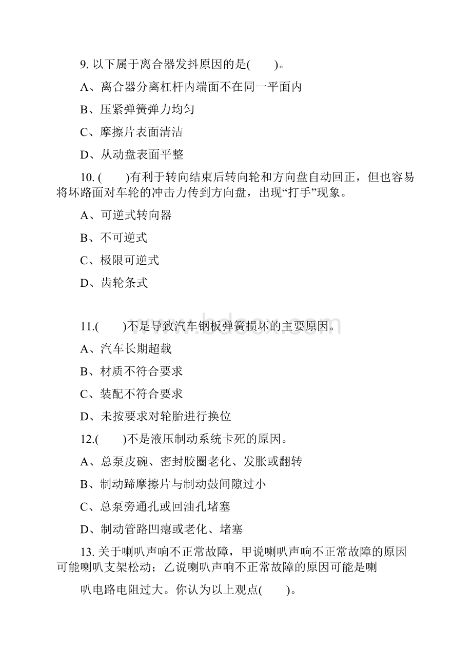 中级汽车维修工考试题汇总 1.docx_第3页