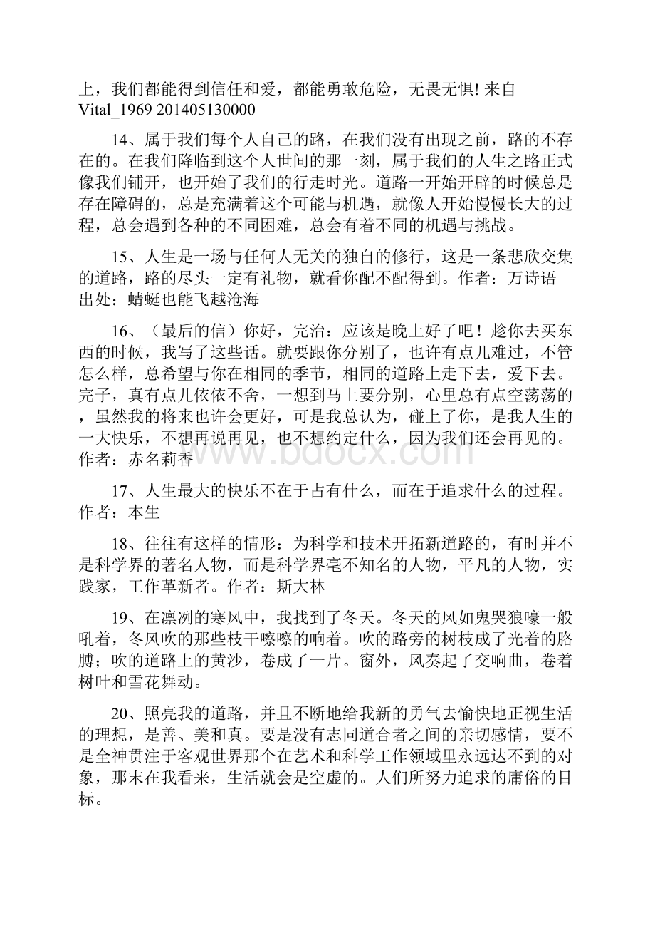 关于道路的名言警句.docx_第3页