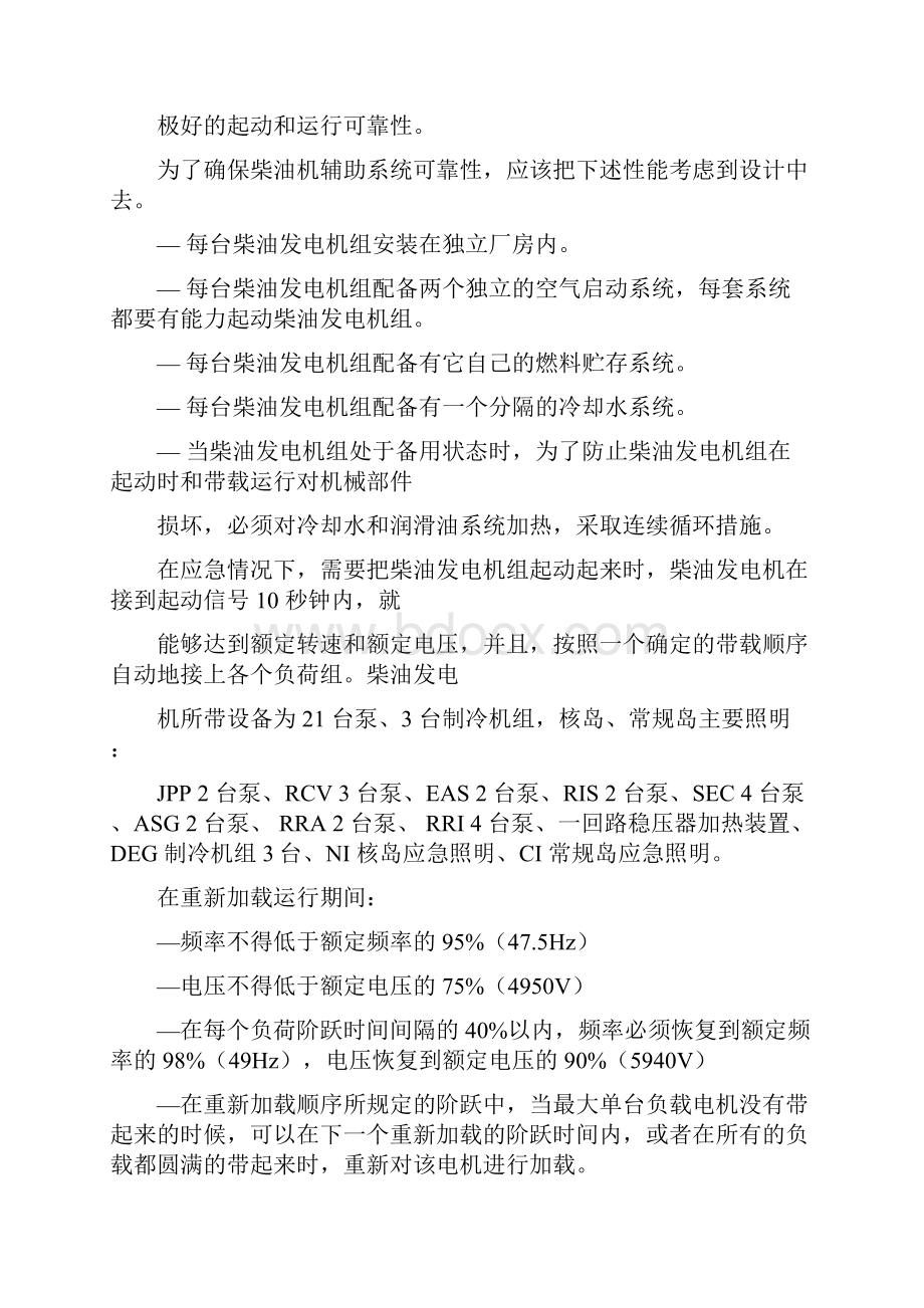 MTU柴油机系统及结构.docx_第3页