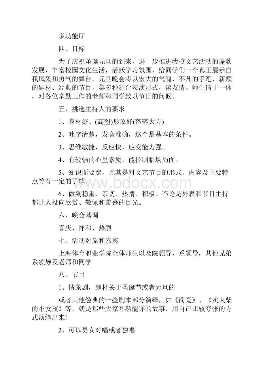 晚会策划方案集锦七篇精选模板.docx_第3页