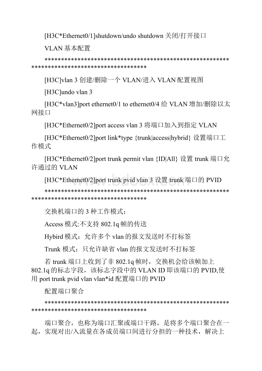 H3C交换机命令大全.docx_第2页