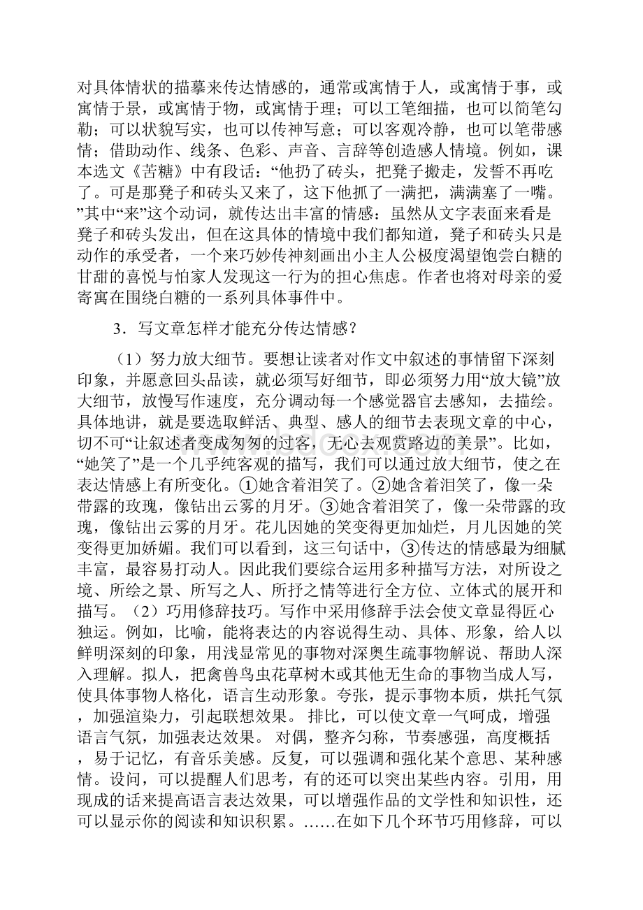 写作练习册4世间惟有情难画.docx_第2页