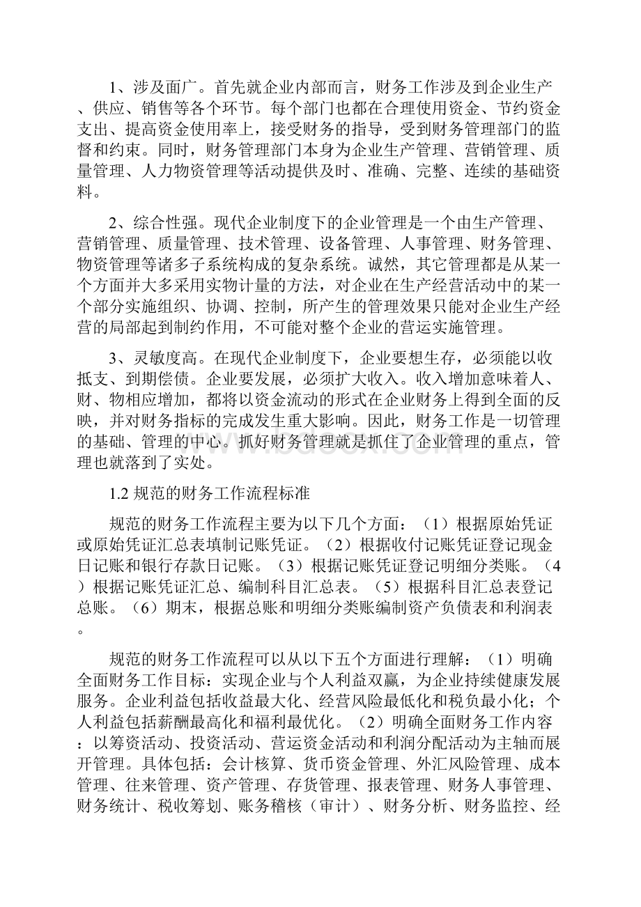 论规范的财务工作流程在中小企业经营管理中的作用.docx_第3页