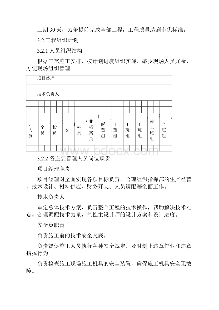 医院食堂装修改造工程施工组织设计方案.docx_第3页