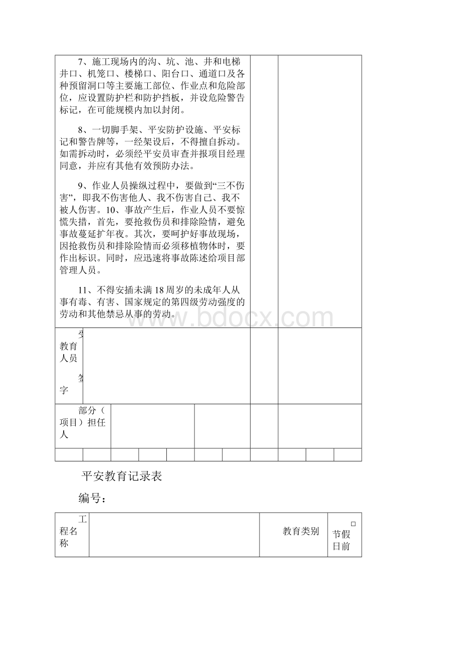 建筑施工安全教育记录大全内容.docx_第3页