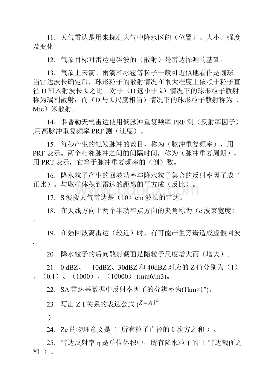 多普勒天气雷达练习题资料.docx_第2页