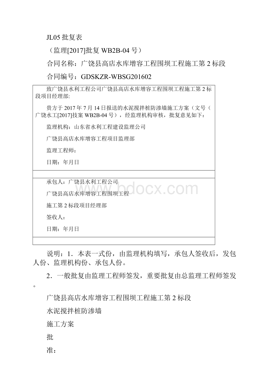 精品水泥土截渗墙施工方案.docx_第2页