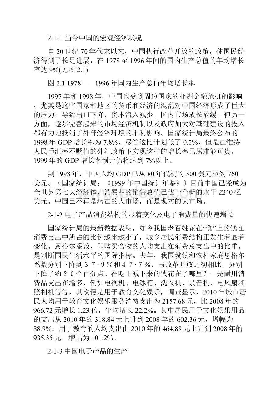 语言翻译器创业计划书.docx_第3页