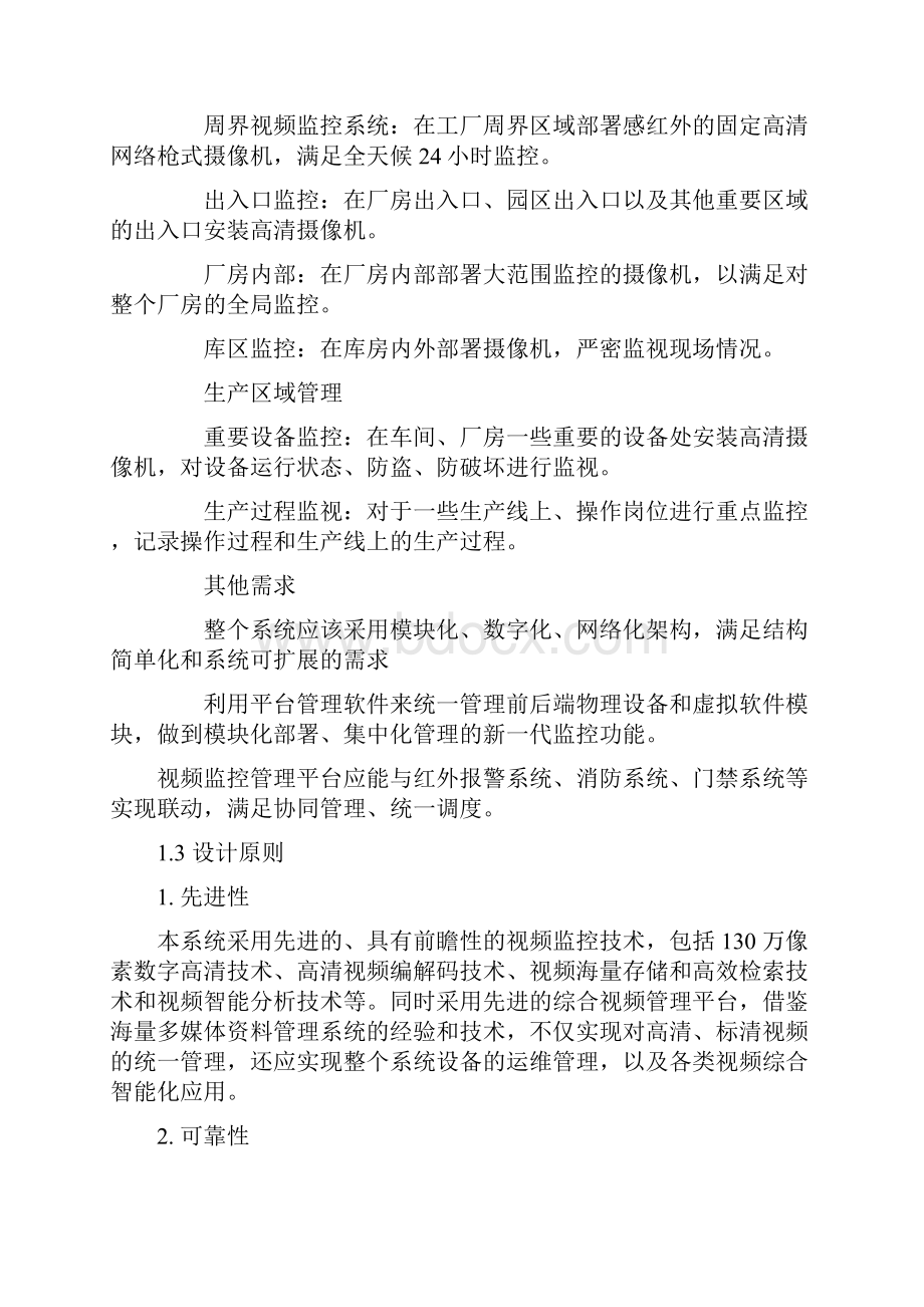 高清网络视频监控系统解决方案.docx_第2页