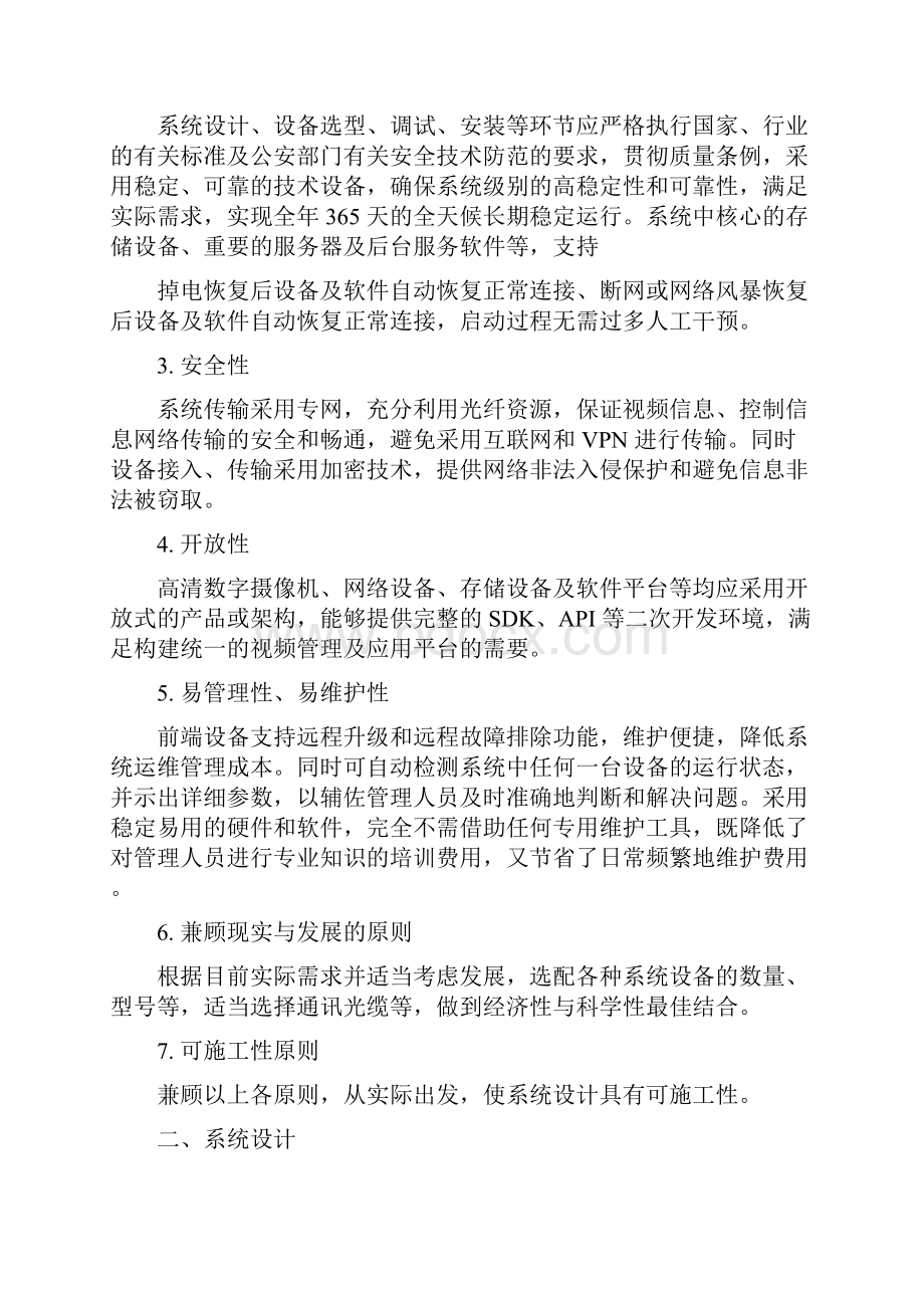 高清网络视频监控系统解决方案.docx_第3页