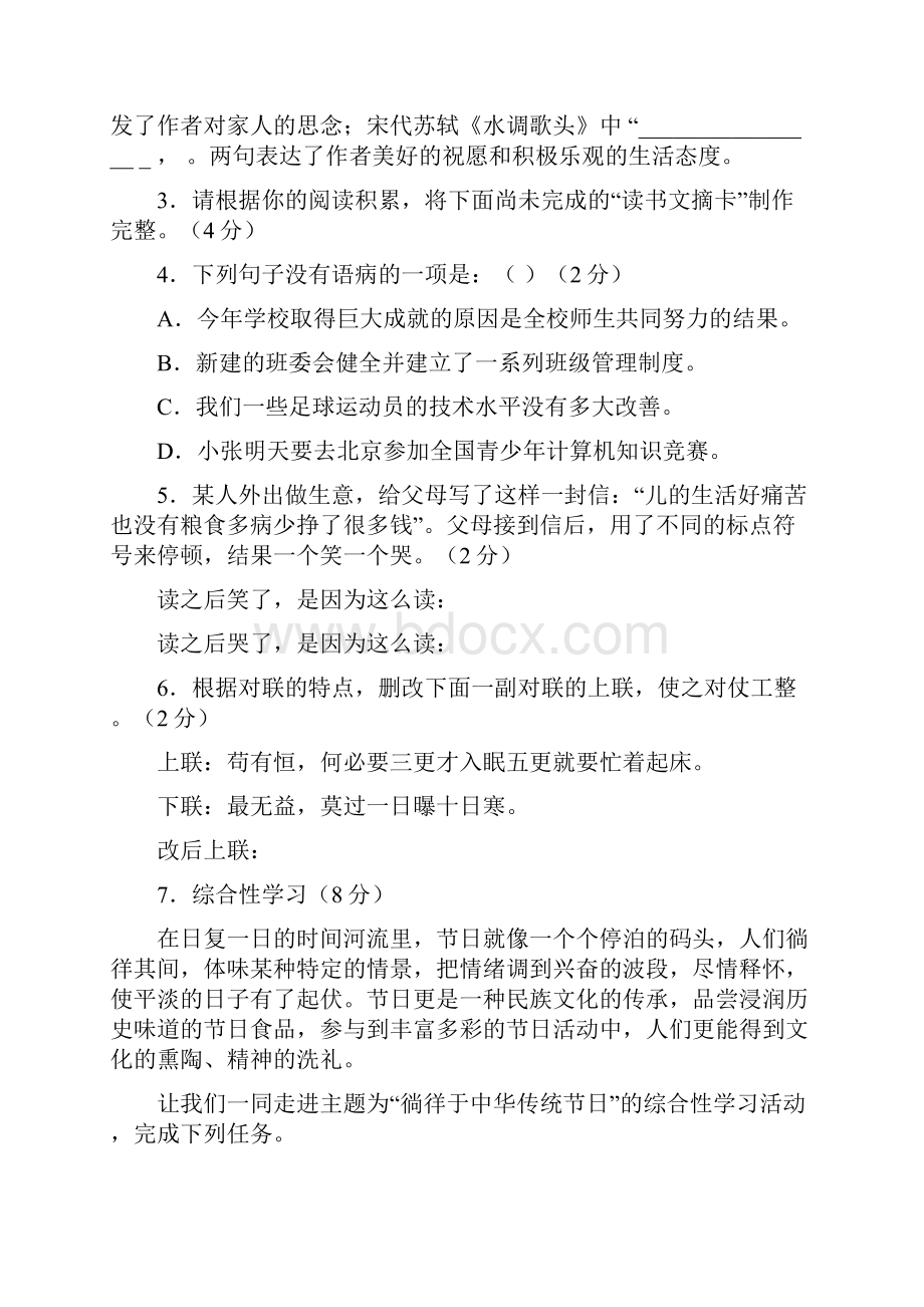 泗洪县度七年级语文上期中试题语文.docx_第2页