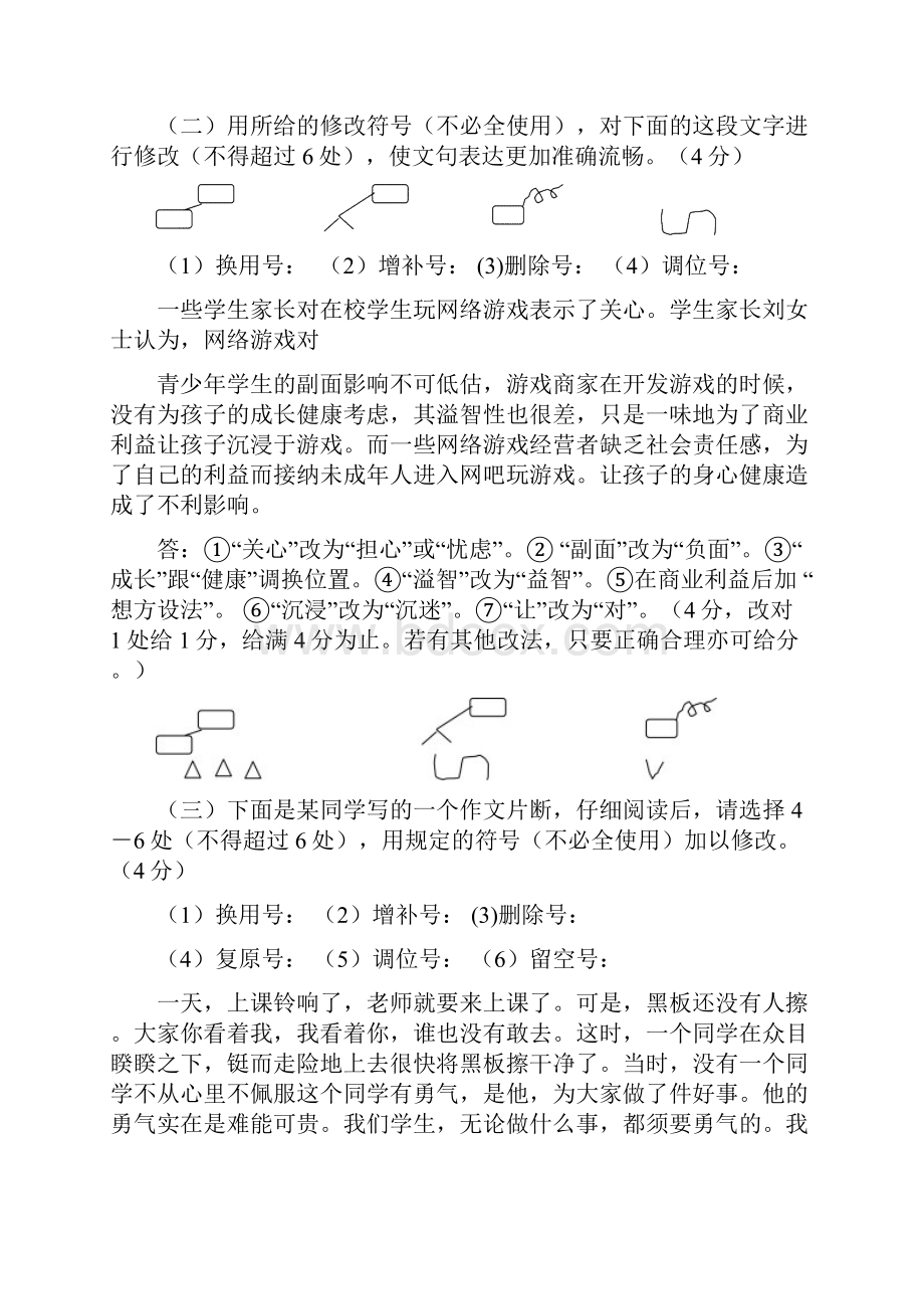 八年级下学期语文能力训练题及答案.docx_第2页