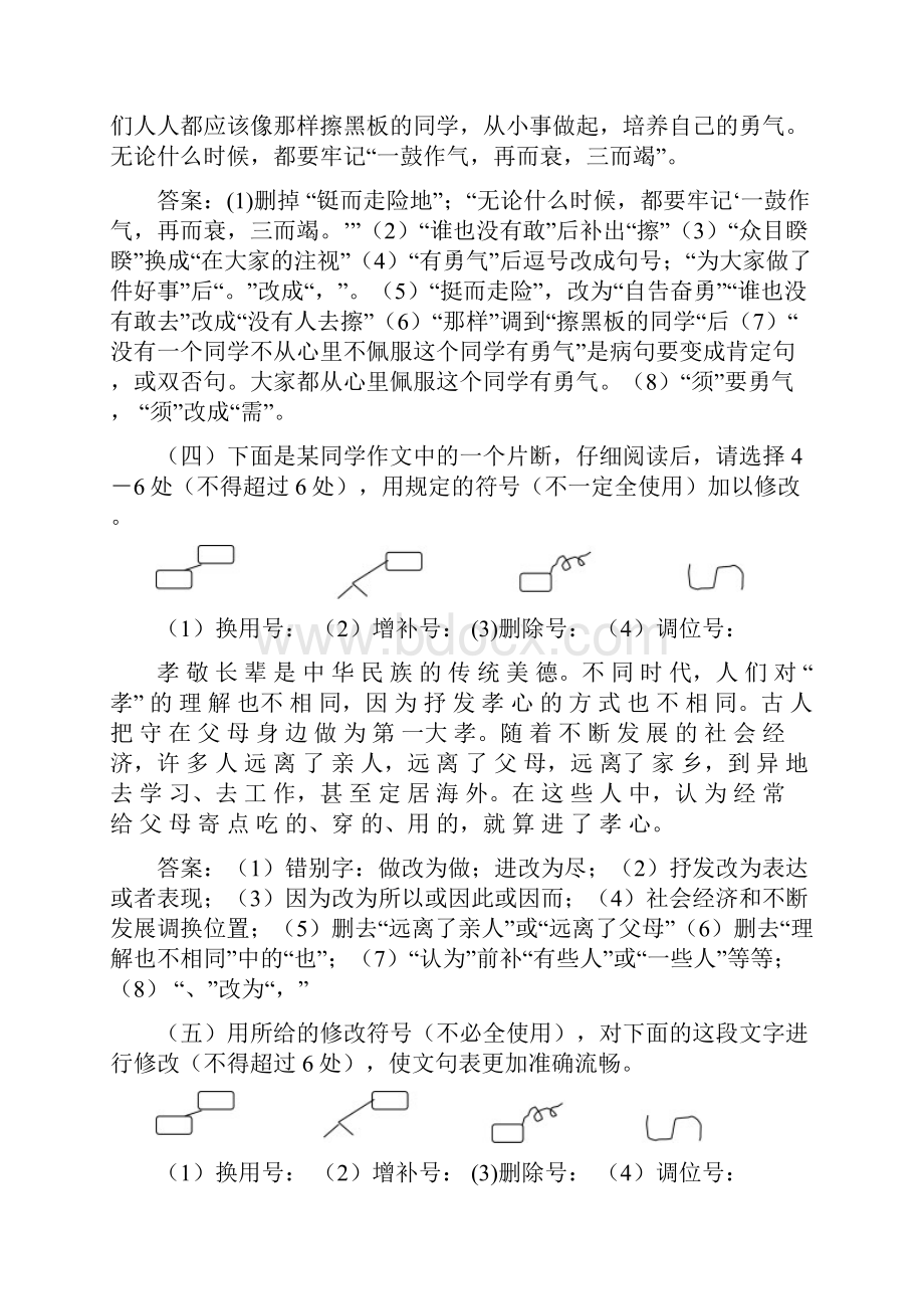 八年级下学期语文能力训练题及答案.docx_第3页