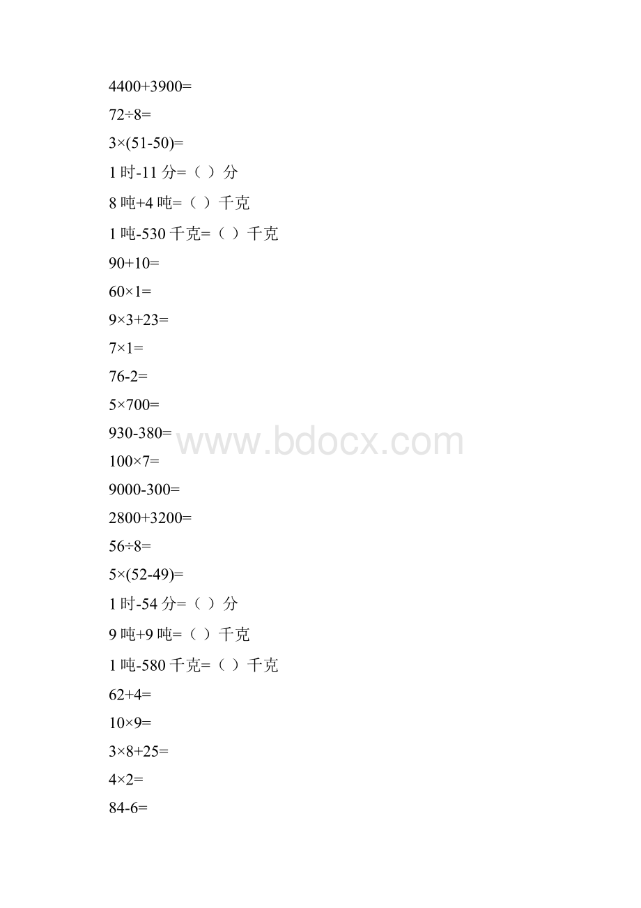 三年级数学上册口算题卡88.docx_第2页