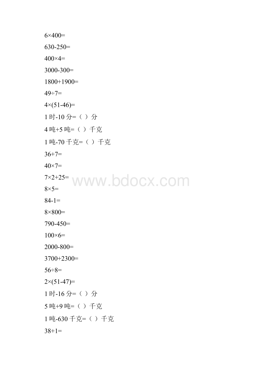 三年级数学上册口算题卡88.docx_第3页