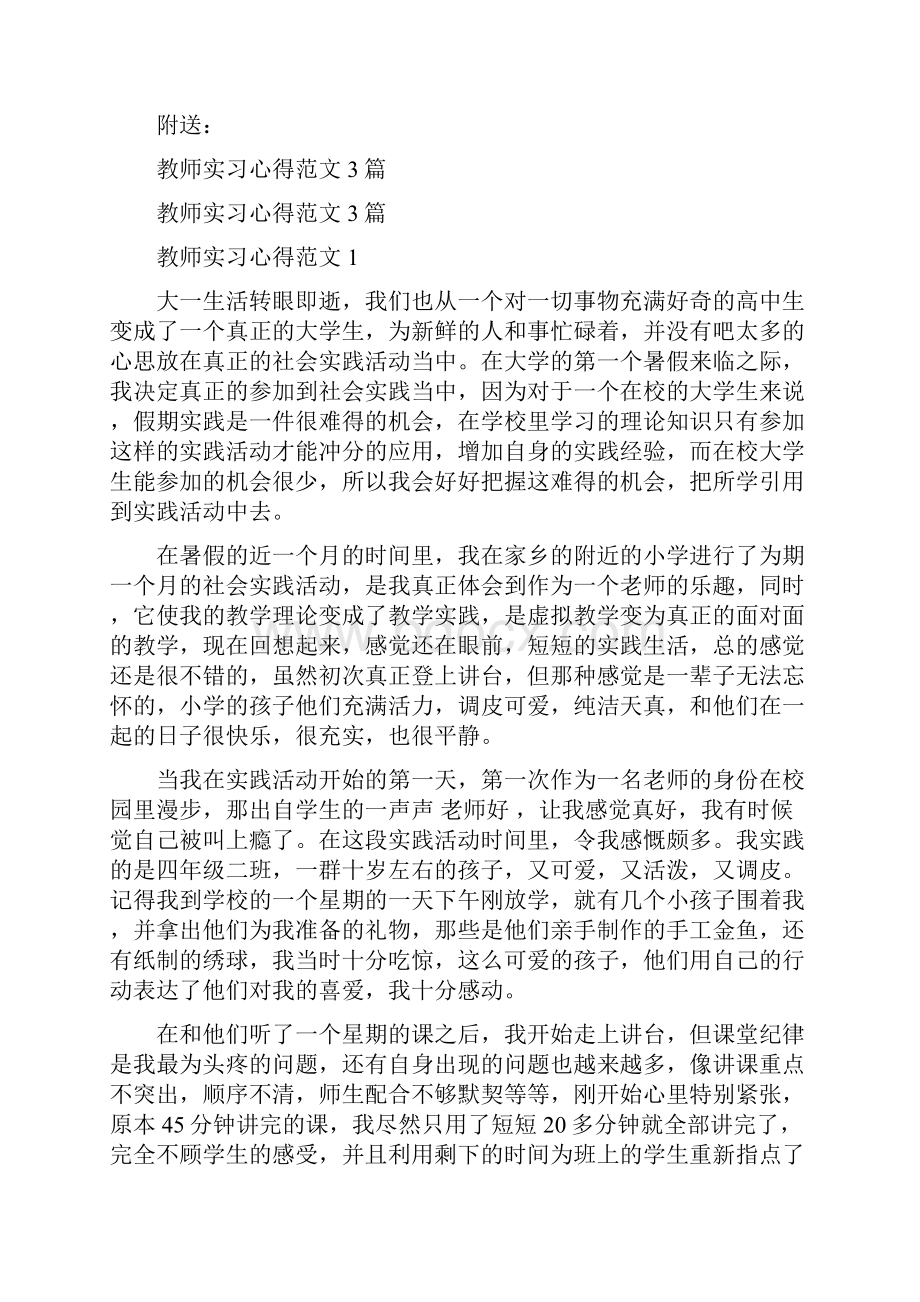 教师实习心得感悟.docx_第2页