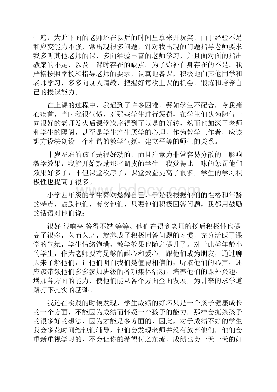 教师实习心得感悟.docx_第3页