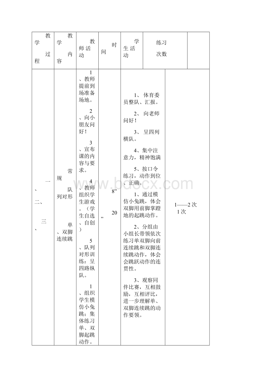 一年级第二学期体育课教学计划教案.docx_第3页