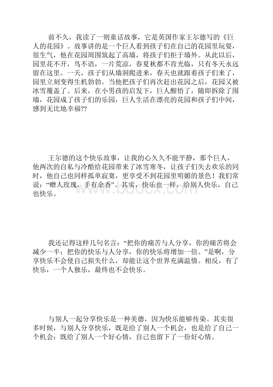 关于自行车的三分钟演讲.docx_第2页