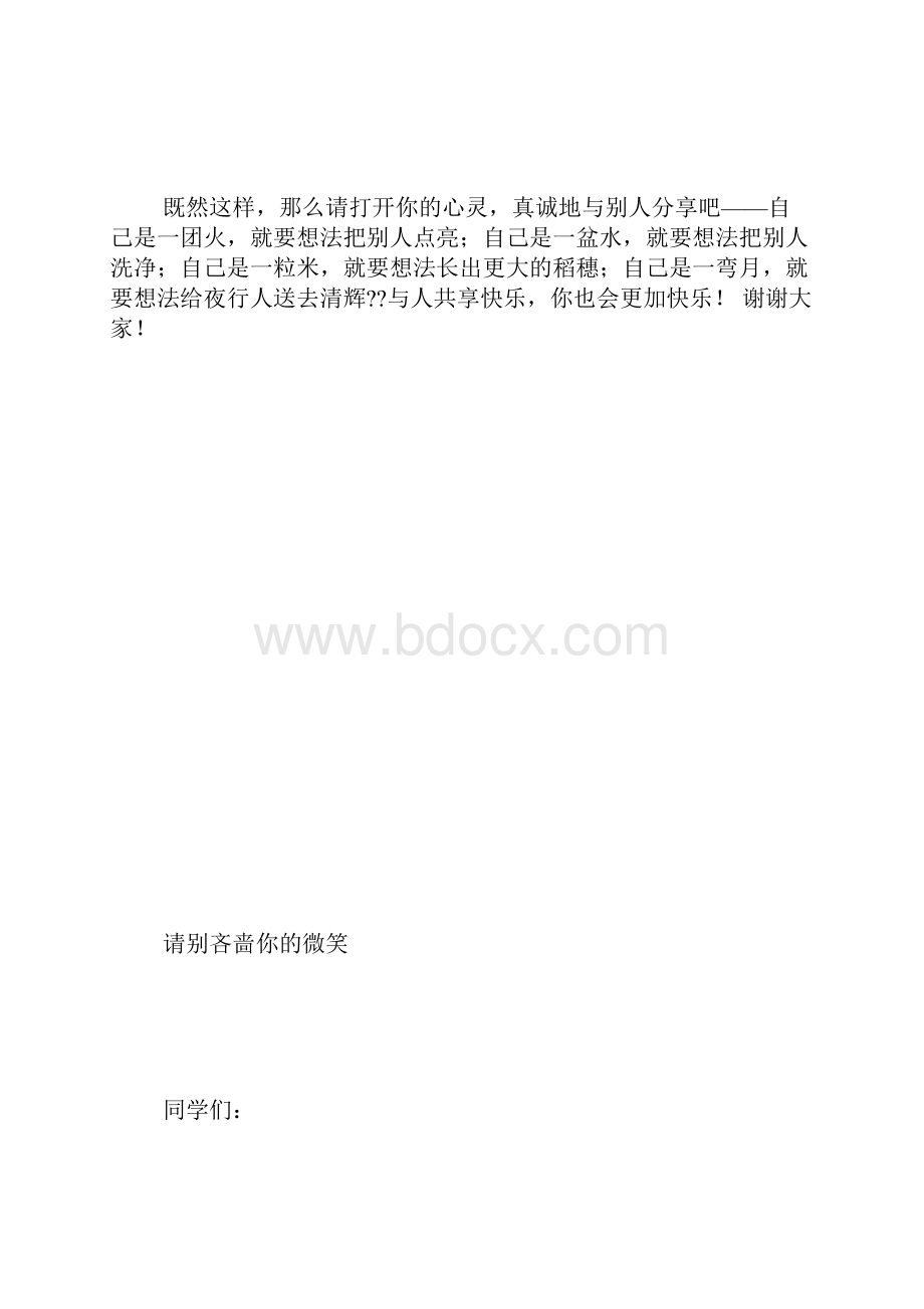 关于自行车的三分钟演讲.docx_第3页