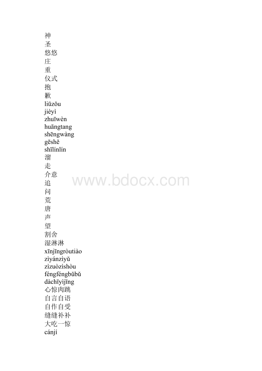 人教版六年级上册语文《第三单元》知识点整理.docx_第2页