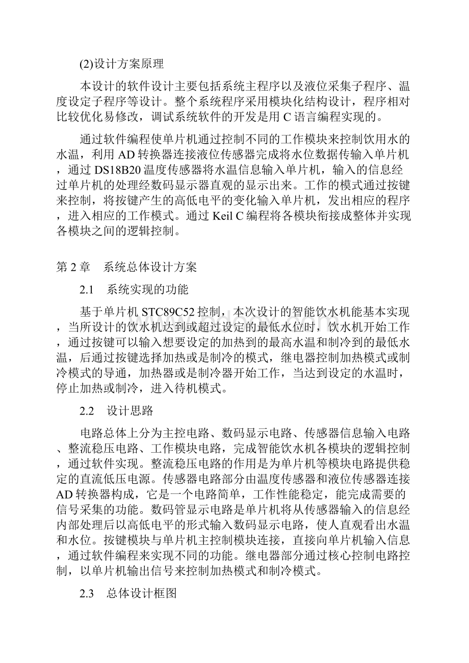 智能饮水机控制系统设计毕业论文.docx_第3页