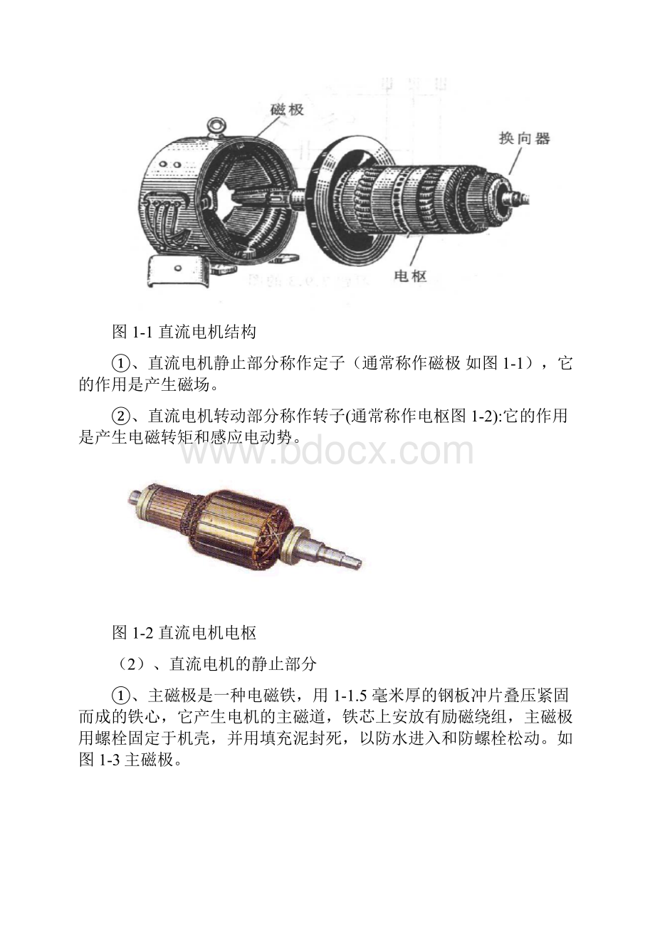 直流电机的结构9221.docx_第2页