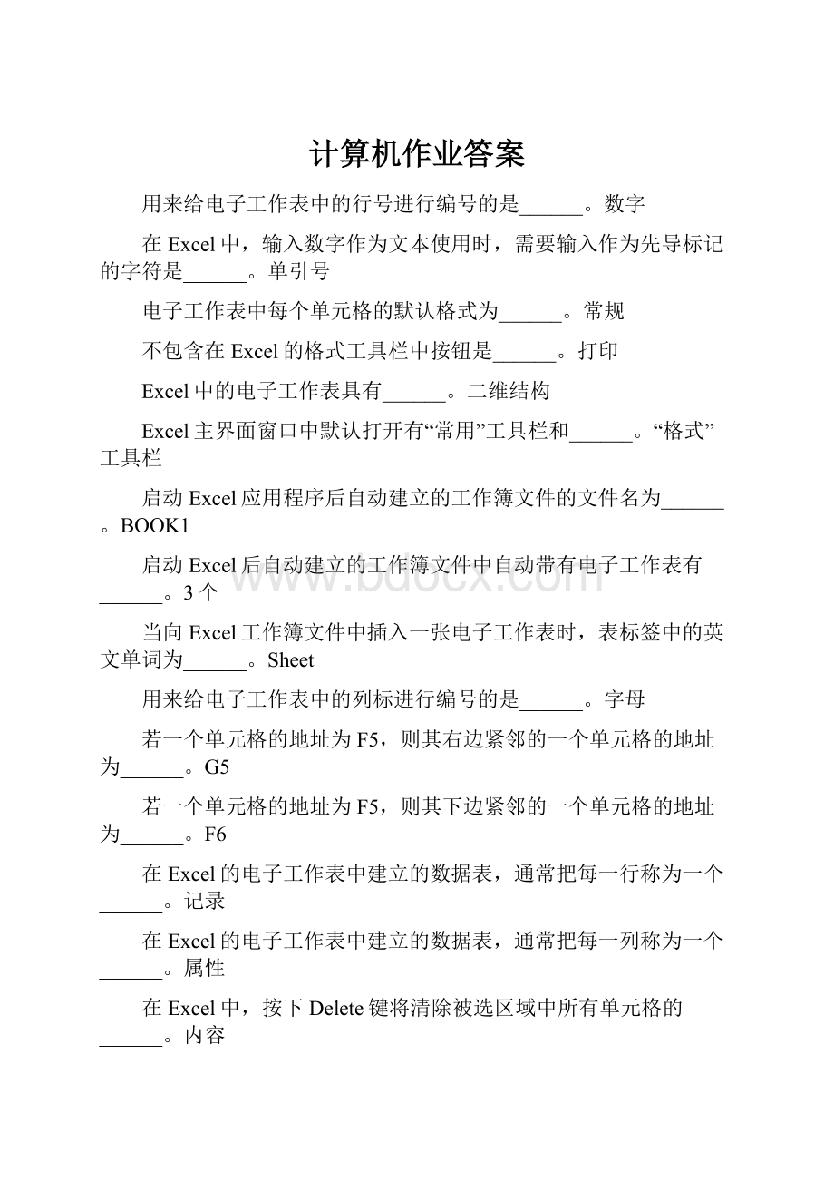 计算机作业答案.docx_第1页