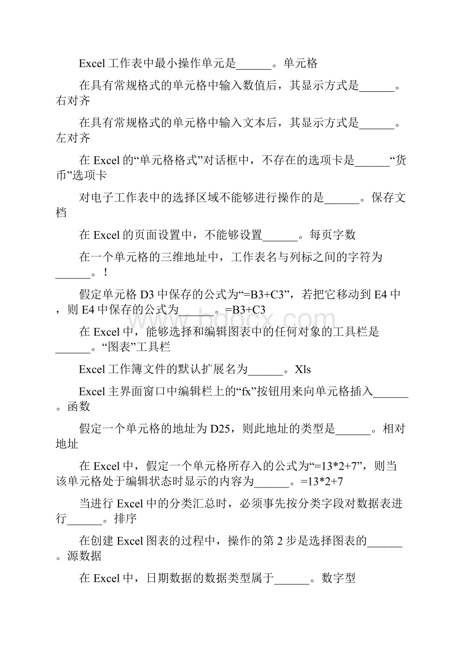 计算机作业答案.docx_第2页