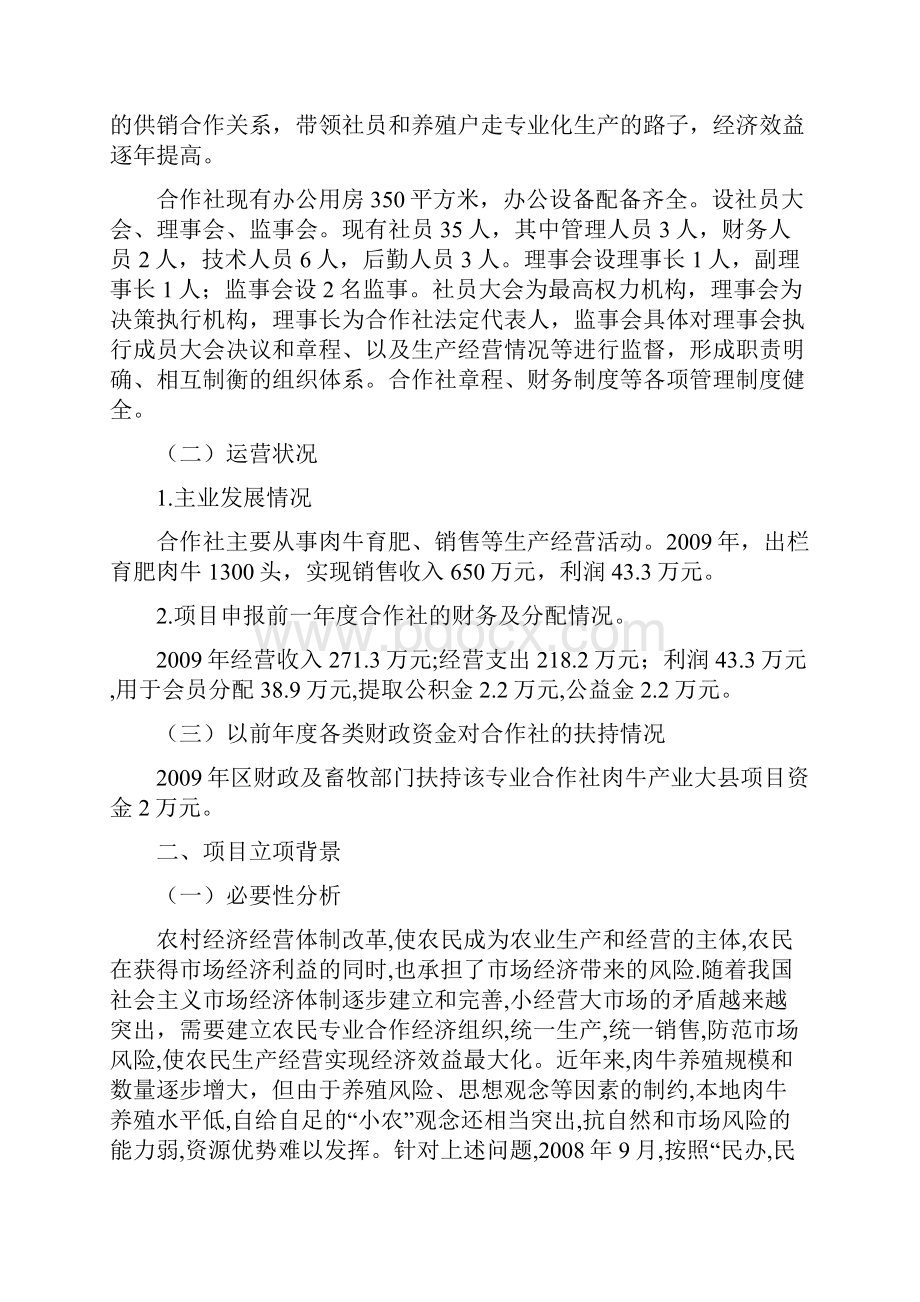 农民专业合作社3000头肉牛养殖扩建项目可行性研究报告.docx_第2页