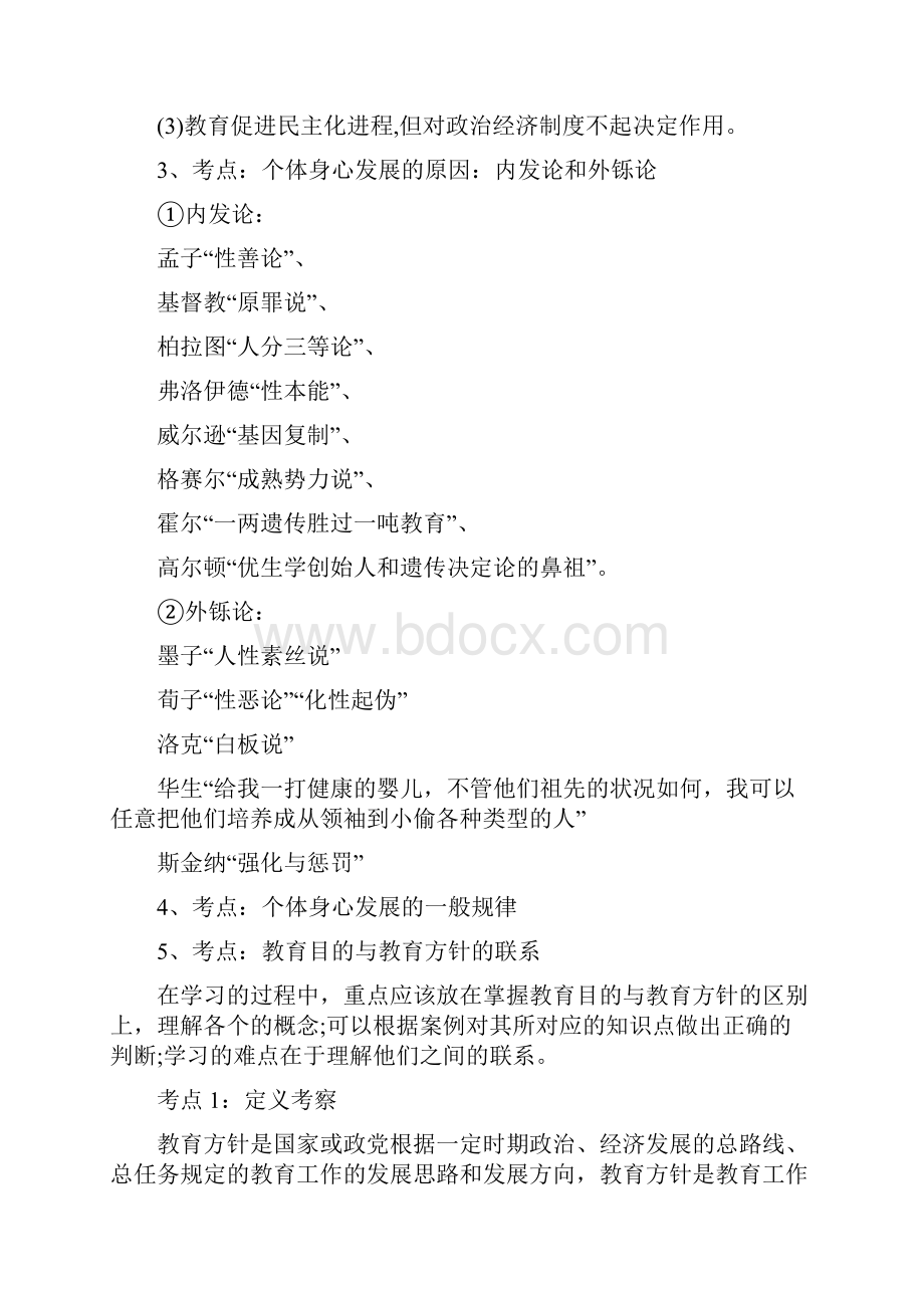 教师招聘 教育基础知识易混考点整理.docx_第2页