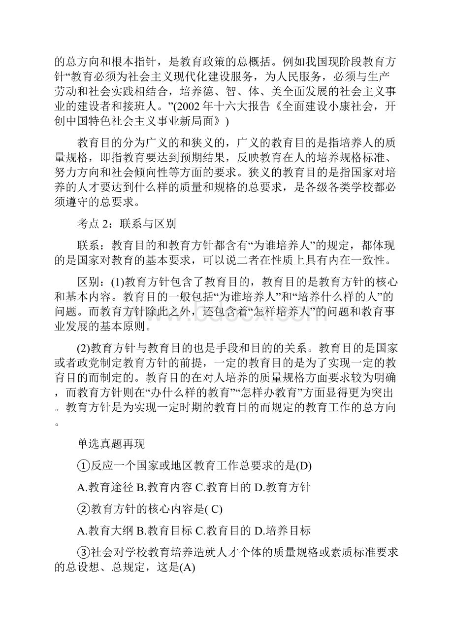 教师招聘 教育基础知识易混考点整理.docx_第3页