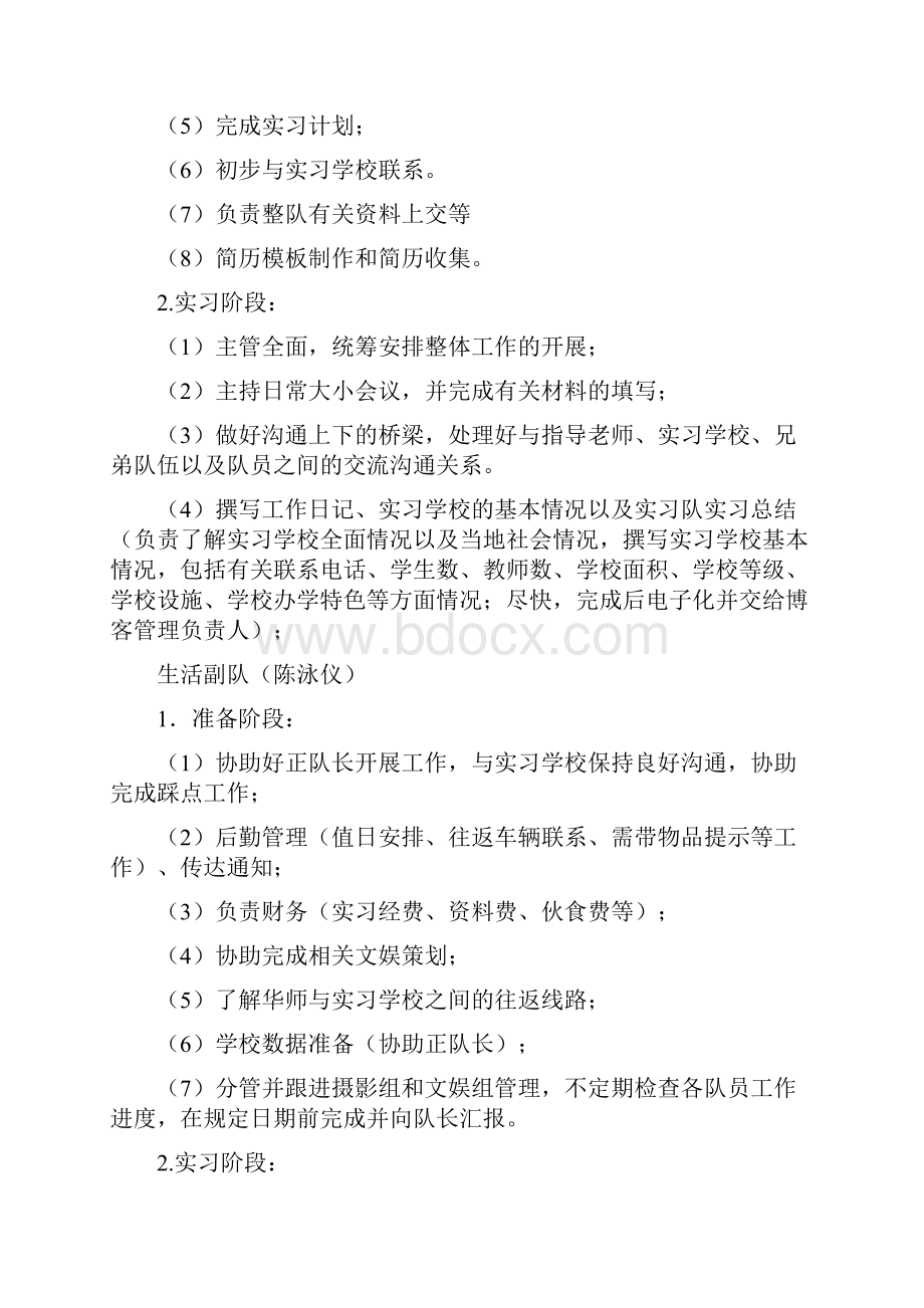 教育实习计划.docx_第2页