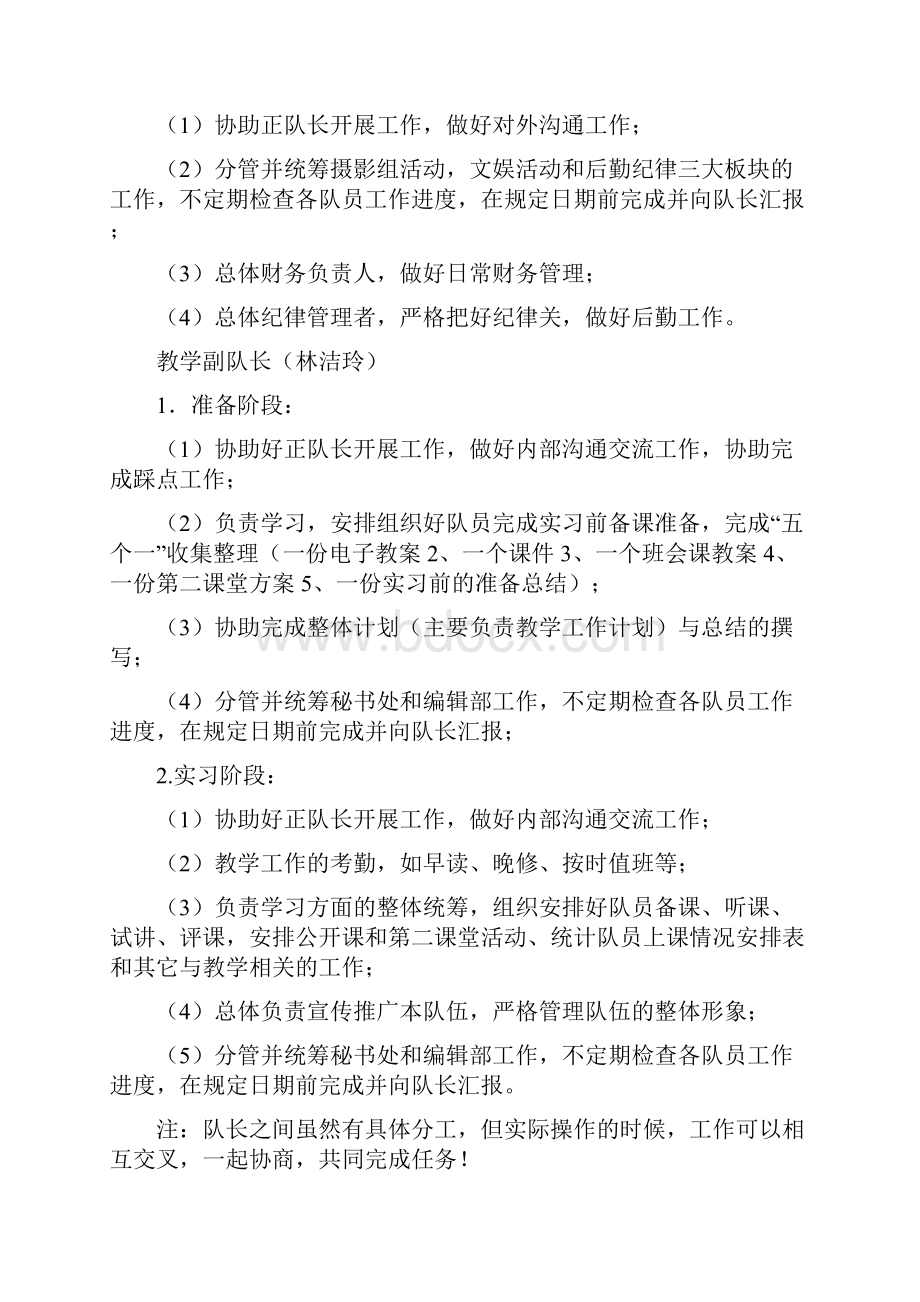 教育实习计划.docx_第3页