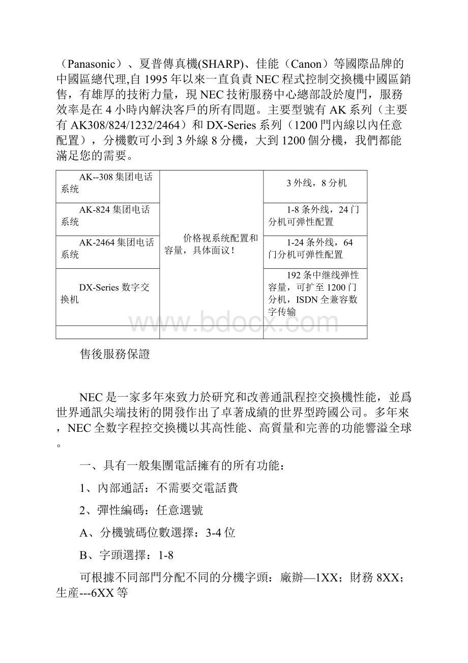 NEC全数字程控交换机解决方案1.docx_第2页