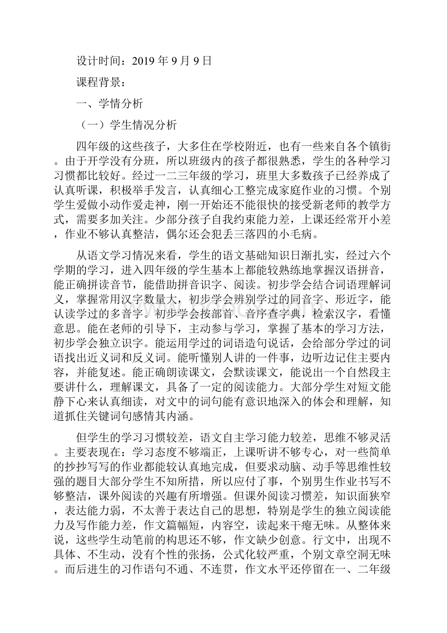 四年级语文课程纲要.docx_第2页