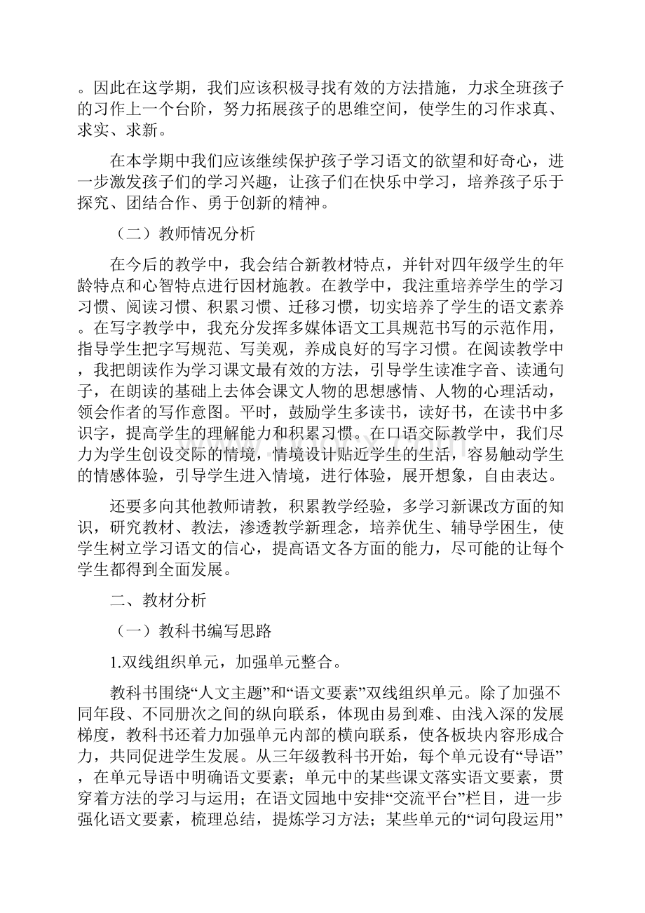 四年级语文课程纲要.docx_第3页