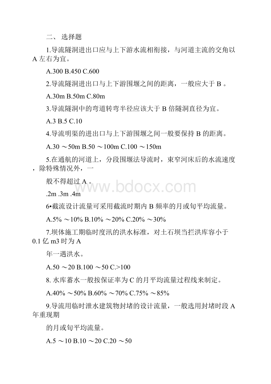 水利工程施工考试题和答案.docx_第2页